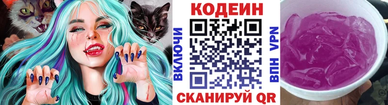 Codein напиток Lean (лин)  Мосальск 